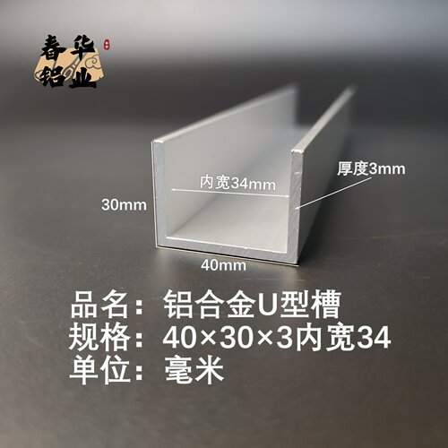 U型铝槽40*30*3内槽34铝合金u形槽包边条玻璃固定u型卡槽铝型材