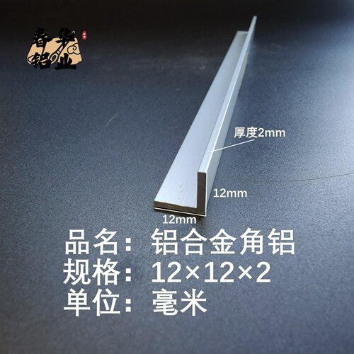 角铝L型铝材12*12*2直角铝合金角铁角码包边三角不等边L型铝条