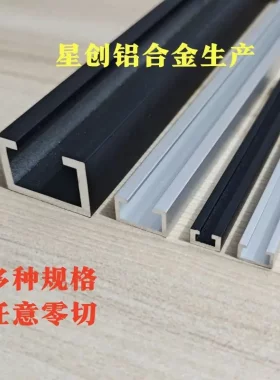 光电导轨开关感应器安装槽铝合金C型U型滑槽吊轨带肩F铝型材加厚