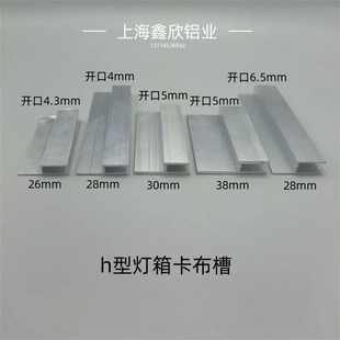 嵌入式 铝合金h码 简易软膜广告灯箱卡布槽龙骨加厚卡槽透光卡布槽
