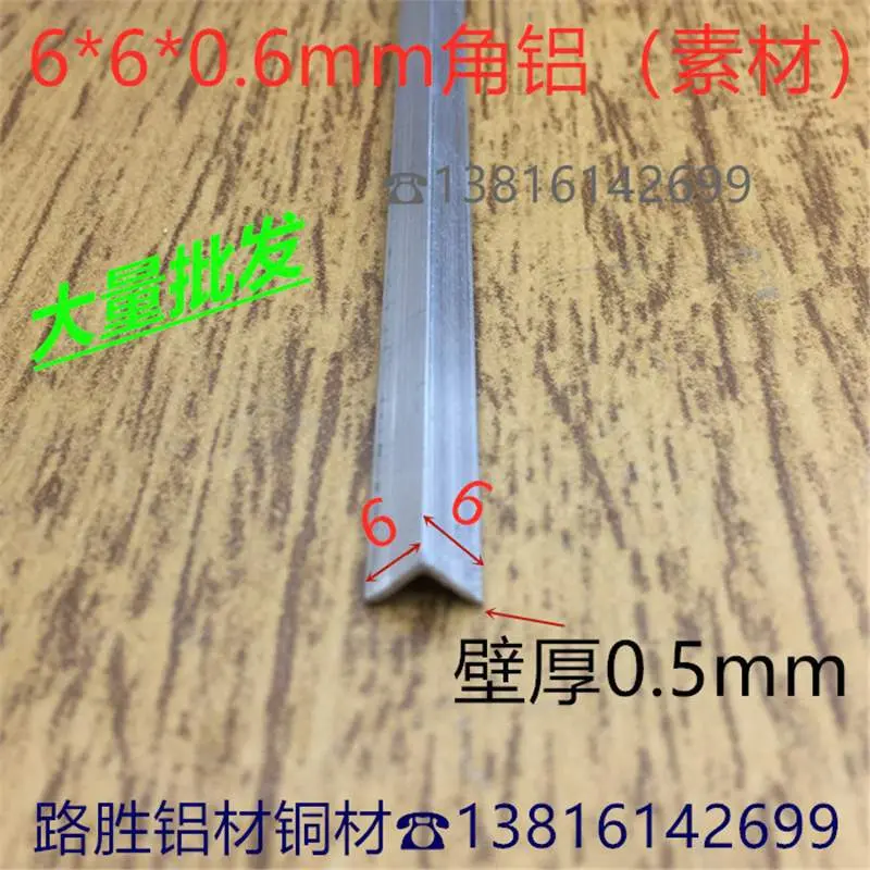 角铝6*0.5铝合金直角包边0.6公分