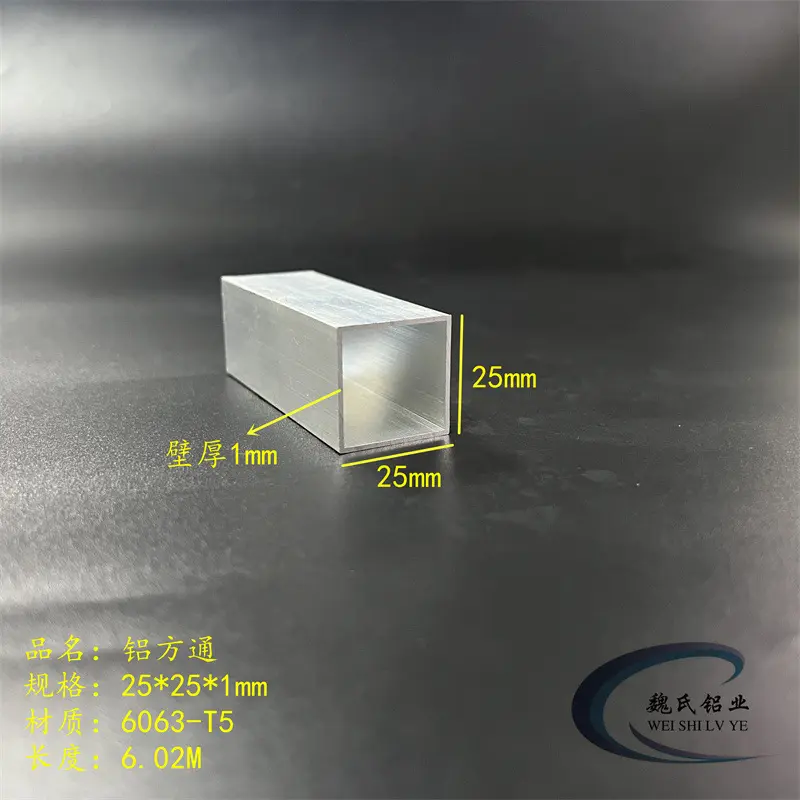 铝合金方管25*1mm内径23铝方通