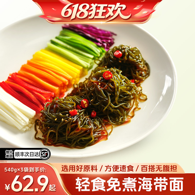 【618抢先购】免煮速食海带面0糖0脂解馋健身减脂餐轻食面条