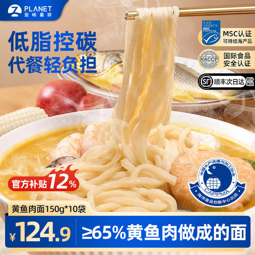 至味星球黄鱼面≥65%真黄鱼肉