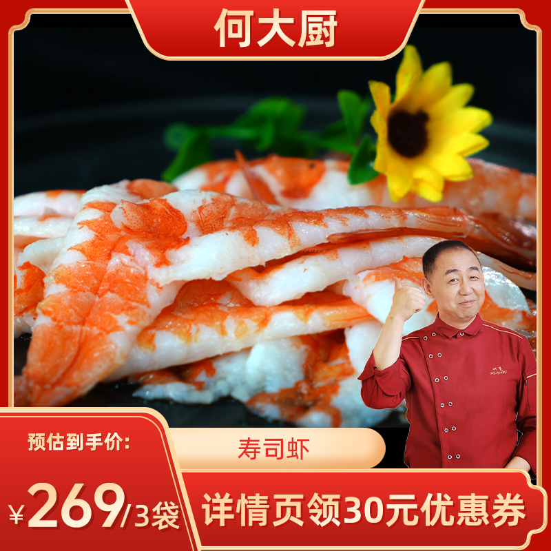 【何大厨推荐】大号寿司虾鲜冻无冰去虾线即食特级熟虾仁145g