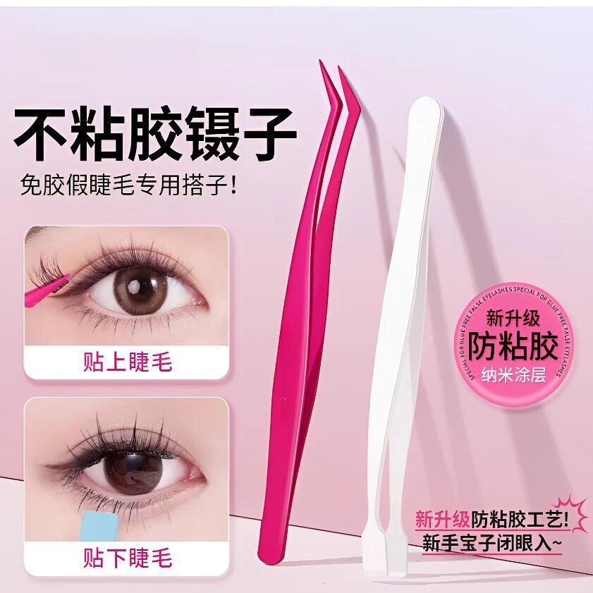 新升级不粘胶涂层高精密镊子免胶接假睫毛金羽夹推荐新手专用工具
