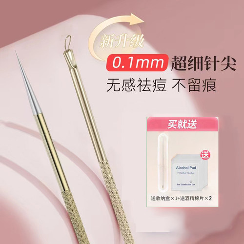 超尖粉刺针去黑头无菌针套装专业挤痘痘闭口神器面部专用美容工具