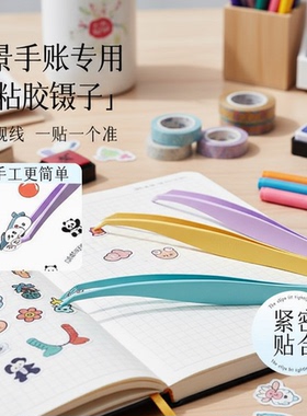 手账专用镊子直头弯头手工DIY手账工具贴画马卡龙手工夹子睫毛夹