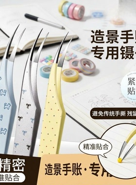 高精尖造景镊子马卡龙彩色手帐造景贴纸搭配金羽夹镊子做手账工具