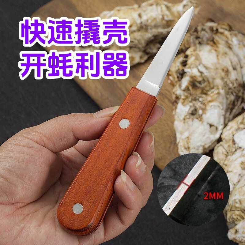 新款不锈钢开蚝刀家用商用工具