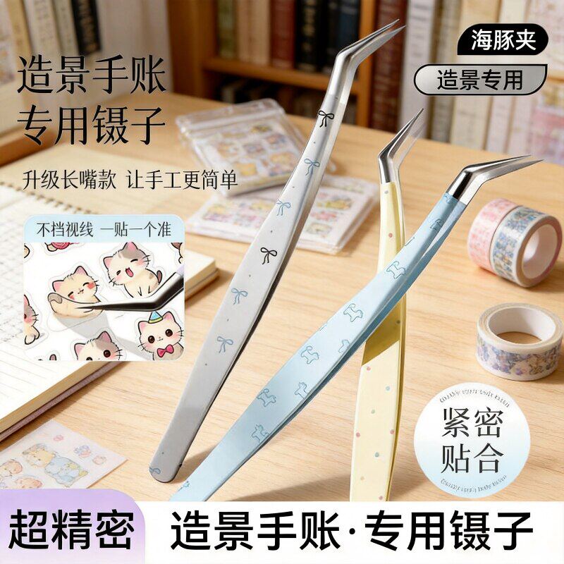 小清新马卡龙色金属镊子手账贴纸直头弯头diy手工工具手帐镊夹子