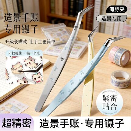 小清新马卡龙色金属镊子手账贴纸直头弯头diy手工工具手帐镊夹子