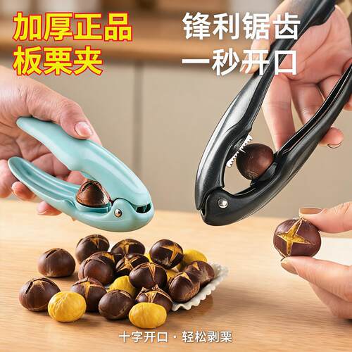 板栗开口器神器栗子夹子剥生板栗