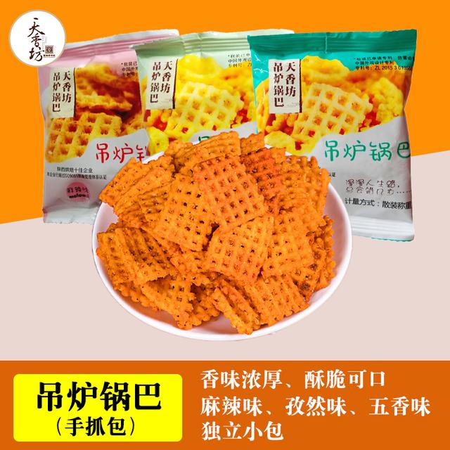 天香坊吊炉锅巴手抓包麻辣五香孜然大米老式零食小包装w