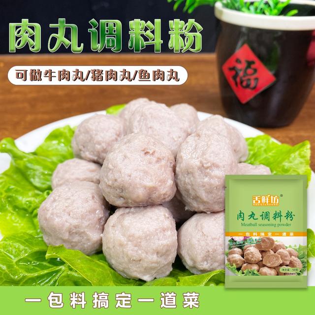 舌鲜坊肉丸调料粉多用途可做猪肉丸牛肉丸午餐肉福鼎肉片