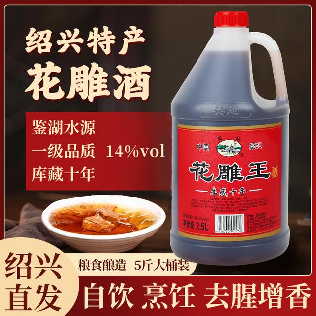 【5斤一大桶】绍兴花雕酒一级黄酒14度十年陈酿自饮烹饪增香料