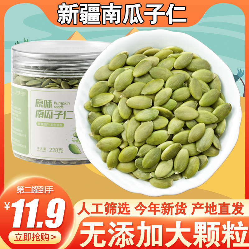 新疆南瓜籽仁八大怪生瓜子原味罐装炒货零食新鲜坚果去壳特产,零食/坚果/特产,瓜子,淘宝优惠券,粉丝福利购,淘宝优惠卷