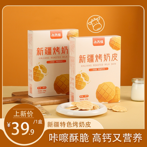八大怪鲜奶烤脆皮奶味香浓