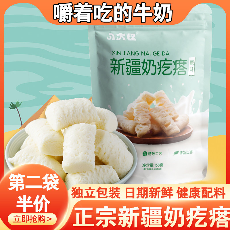 新疆奶疙瘩八大怪奶醇袋装正宗酸甜奶酪手工奶块奶棒奶制品零食