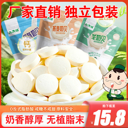 八大怪新疆特产精品奶制品牛奶贝驼奶贝干吃片儿童健康零食小吃