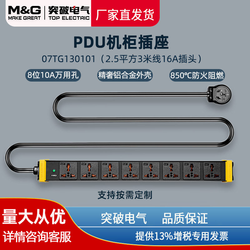 突破PDU机柜插座 8位10A插孔16A输入插排接线板07TG130101/27B03