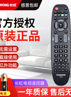 适用于原装长虹电视遥控器RP67F 3D50A3700ID 3D42790I/43/51858/47790I
