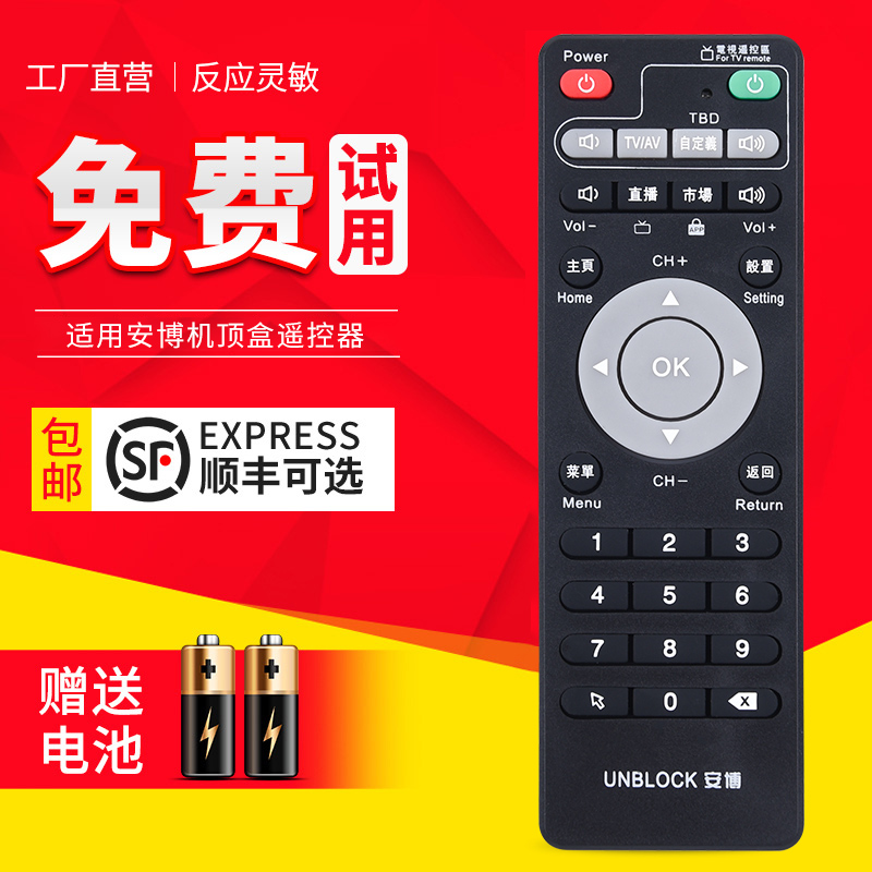 适用于安博科技安博盒子ubox通用高清电视网络s800PLUS机顶盒遥控器