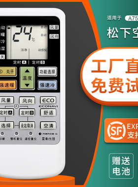 适用于松下空调遥控器A75C4433 2014怡迅CS-JE9KH1A CS-JE13KH1A