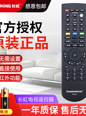 适用于长虹液晶电视机遥控器RL48QX RL48TX PT42818NHD PT50818NHD