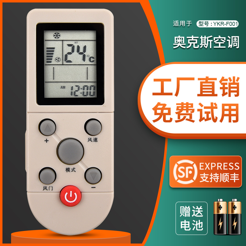 适用于AUX奥克斯空调遥控器YKR-F/001 F/006 F/09R/010 F001 F/003 F/03JS KFR-25GW/EA(5) KFR-32GW/EG(4)H