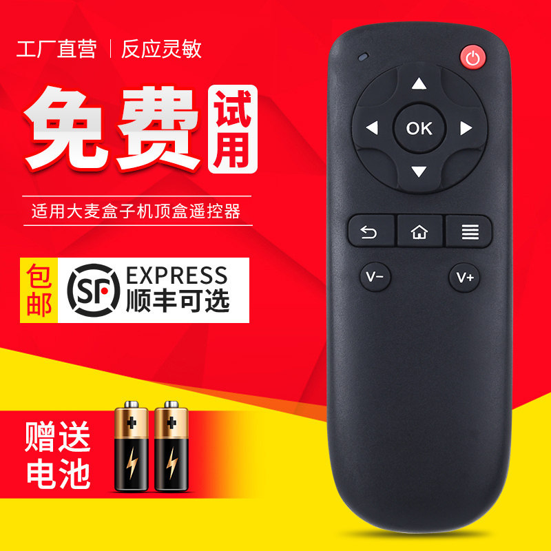 适用于domybox大麦盒子dm4036 dm4047遥控器dmr-02c/08c/05c长城宽带