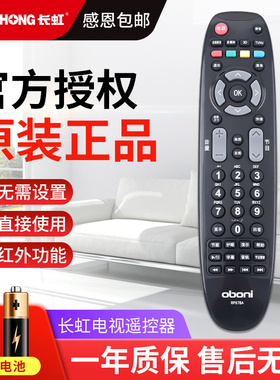 适用长虹电视机遥控器 RP67B RL67DA/67E RP67C/67FD RL67K RP67D