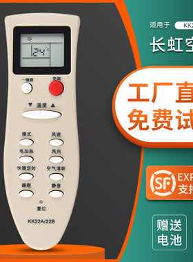 适用长虹空调遥控器KK22A