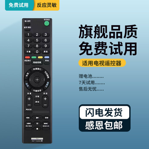 适用索尼电视机遥控器