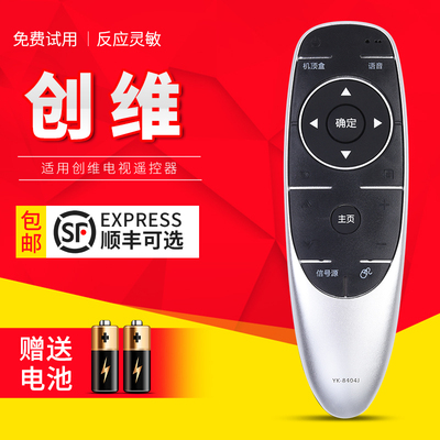 包邮适用于创维电视机遥控器YK-8404J/H通用YK-8400J/H 8405J/H 43/49/55/60G7200/E710U/55G720S语音遥控器