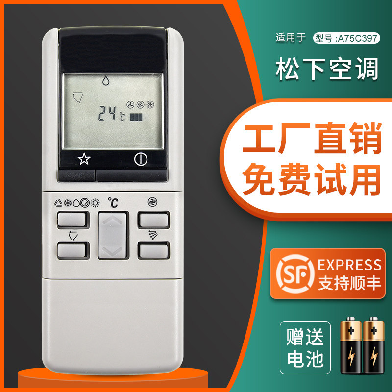 适用national乐声松下空调遥控器通用a75c380 374 428 453 973 39