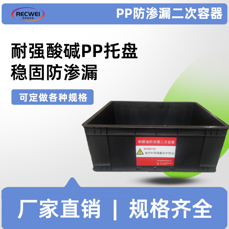 PP材质防泄漏实验室废液桶RECWEI