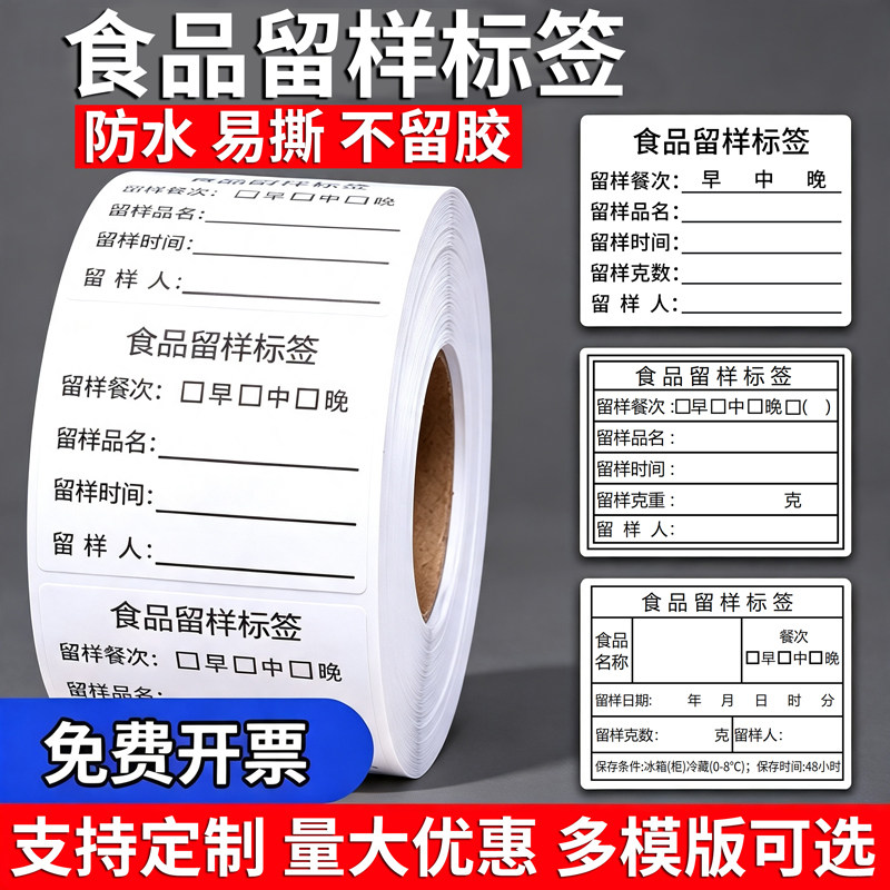 食品留样标签贴纸可移除支持定制