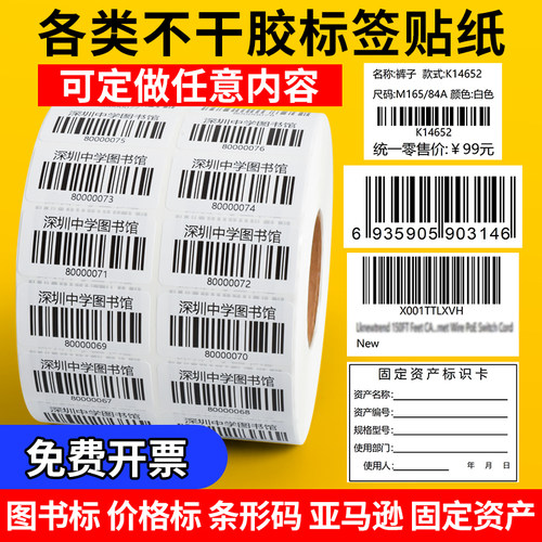 代打印不干胶标签贴纸可定做印刷
