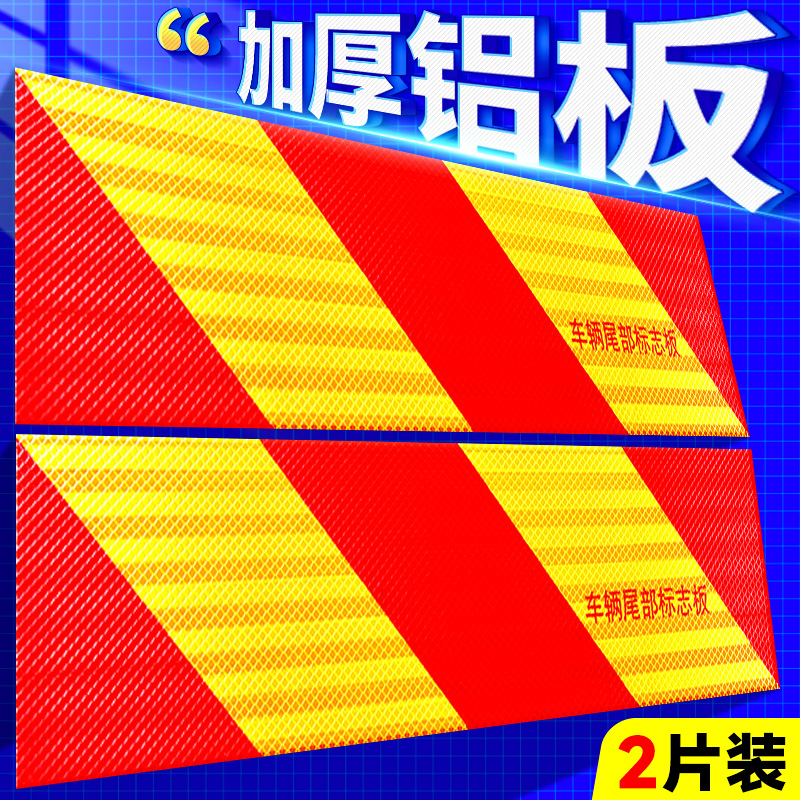 货车反光板铝板车用防撞警示贴斜纹反光车贴纸年检审车专用标志标