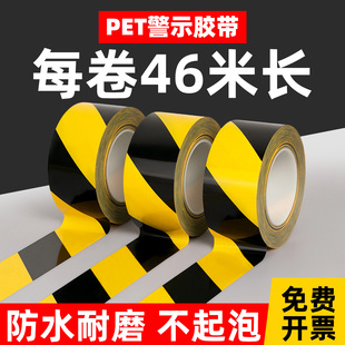 黑黄色警示斑马胶带PET警示胶带黄黑斜纹标识消防通道贴地面定位