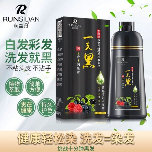 润丝丹染发剂植物一洗黑