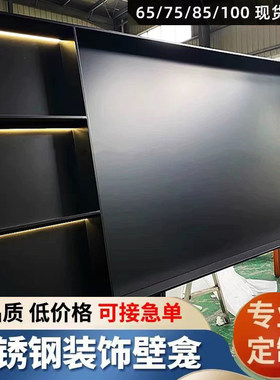 不锈钢电视壁龛嵌入式客厅背景柜金属展示柜定制实心钢板柜铝板柜