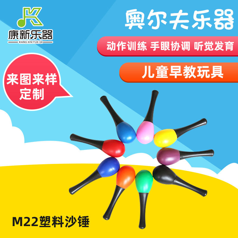 小号沙锤13cm奥尔夫儿童打击乐器婴儿玩具幼儿园早教教具塑料沙锤