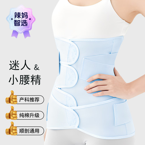 艾贝德收腹带产妇专用顺产剖腹产