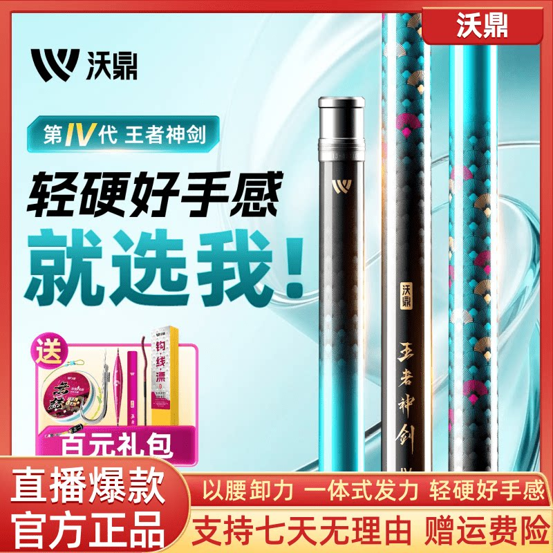 沃鼎王者神剑四代鱼竿超轻硬钓鱼竿综合竿碳素台钓竿轻量大物手杆 - 实物图