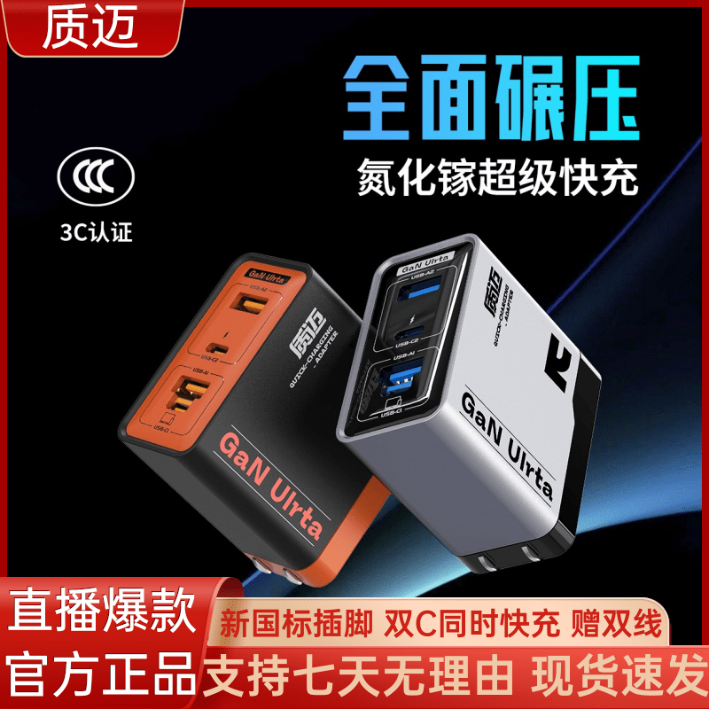 质迈充电器M7四口全协议氮化镓快充充电器适配全机型双口同时快充多