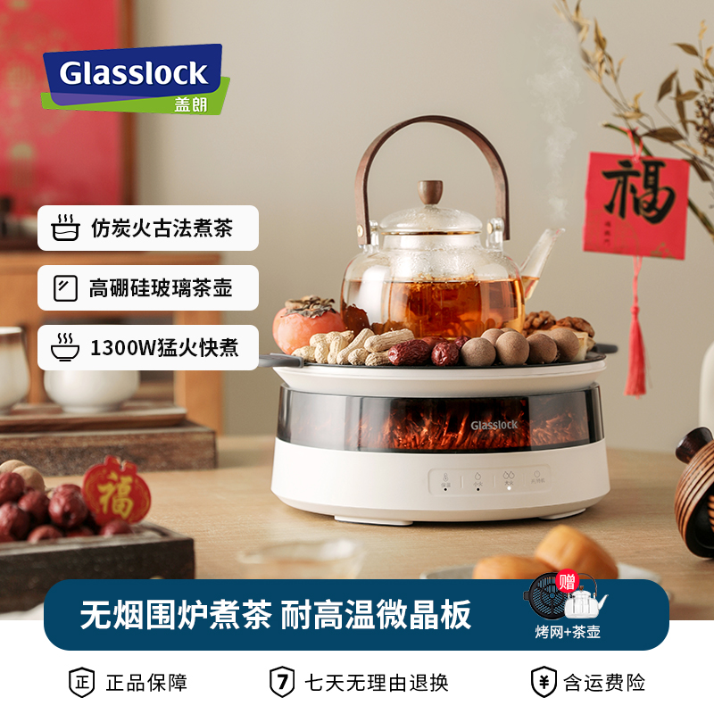 GLASSLOCK盖朗围炉煮茶电陶炉