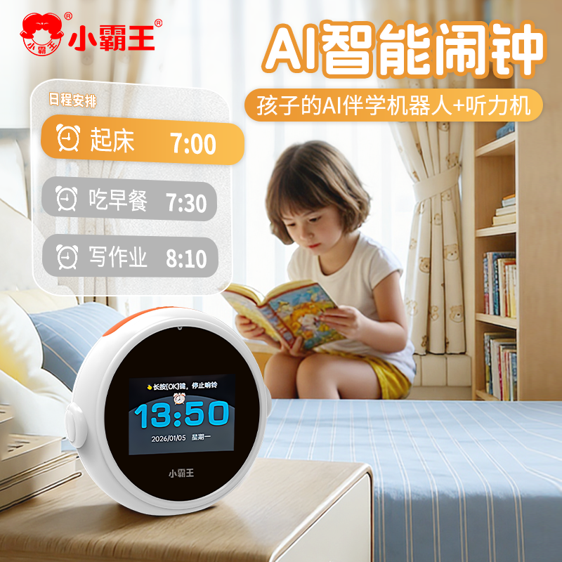 Subor/小霸王新品智能AI闹钟小初高AI学习时间管理智能儿童闹钟,玩具/童车/益智/积木/模型,早教机/点读学习/拼音机,淘宝优惠券,粉丝福利购,淘宝优惠卷