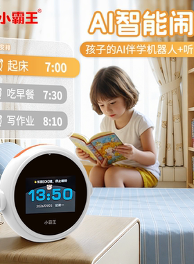 Subor/小霸王新品智能AI闹钟小初高AI学习时间管理智能儿童闹钟